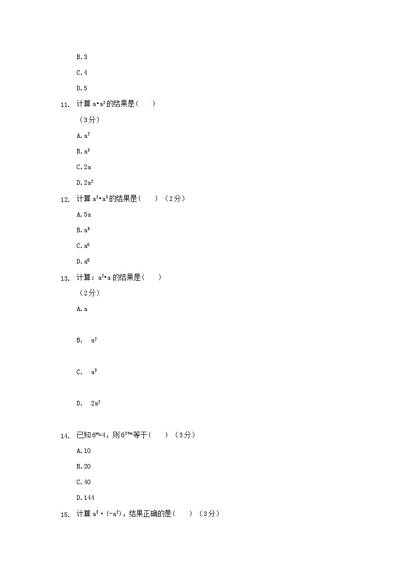 14.1.1同底数幂的乘法练习题02