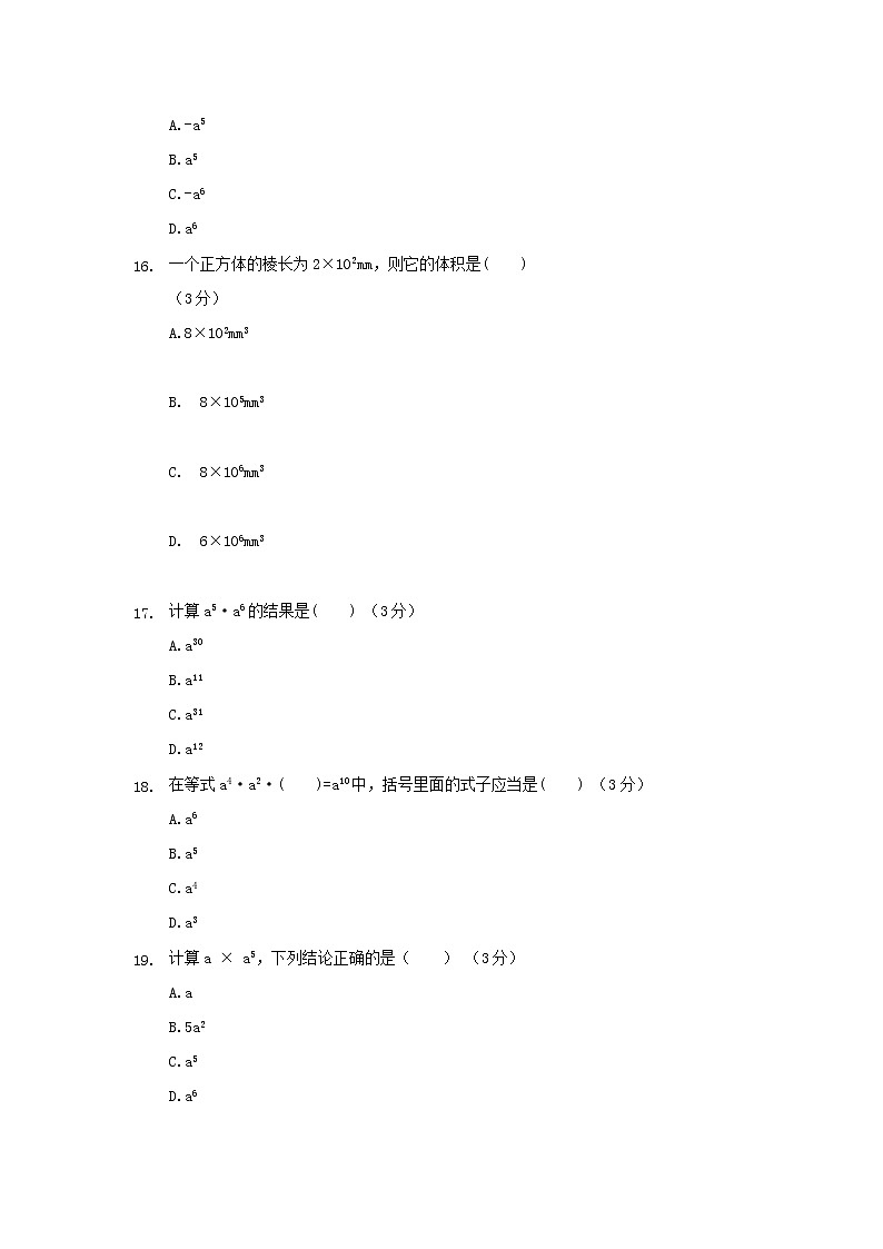 14.1.1同底数幂的乘法练习题03
