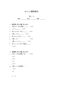 初中数学人教版八年级上册14.1.2 幂的乘方精练