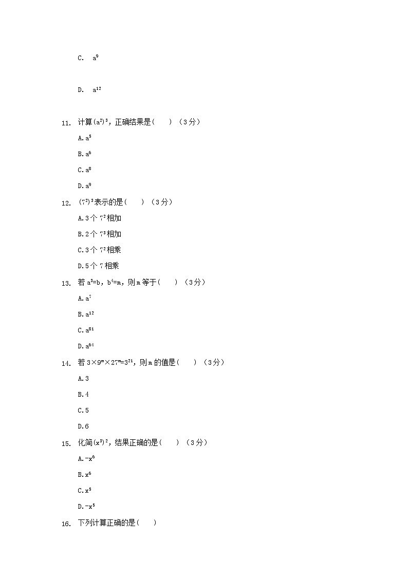 14.1.2幂的乘方练习题第2页