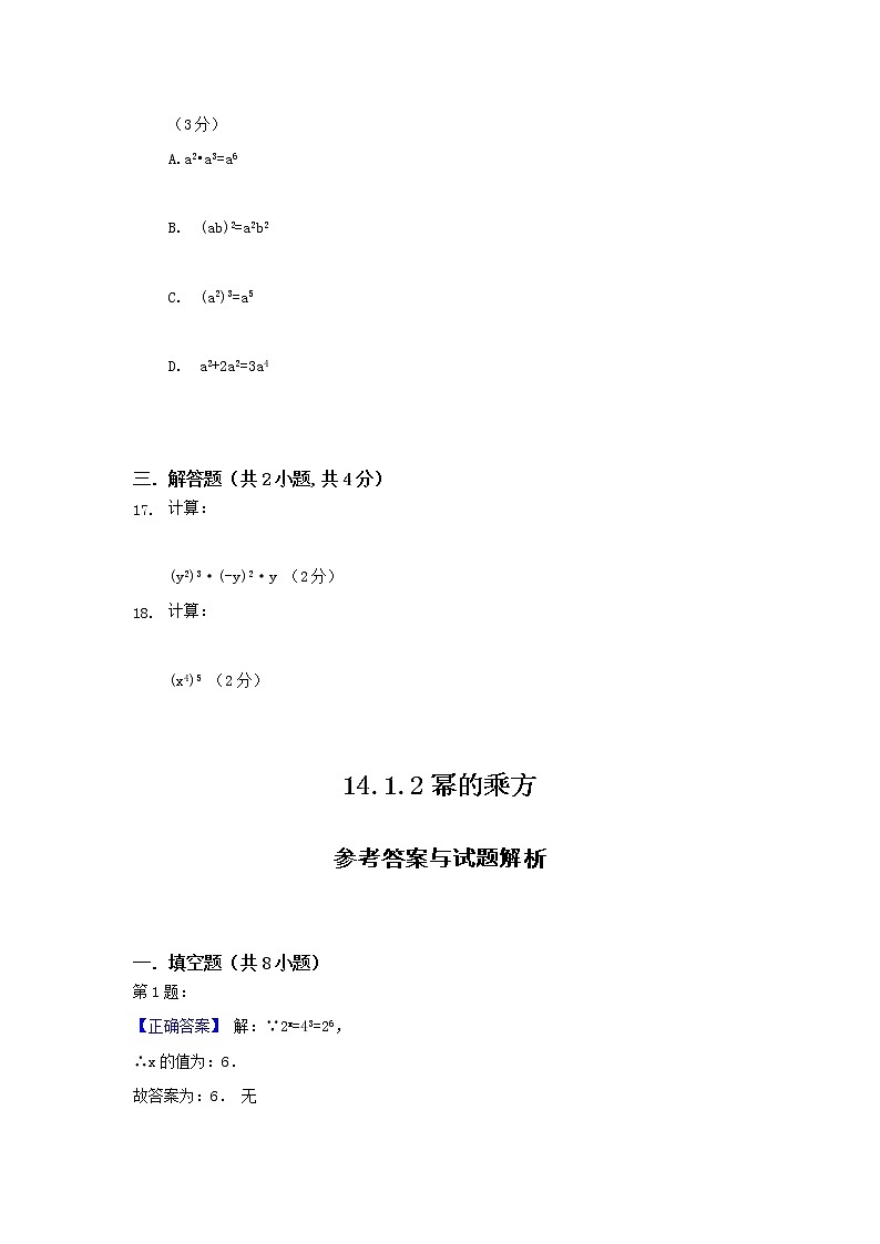 14.1.2幂的乘方练习题第3页