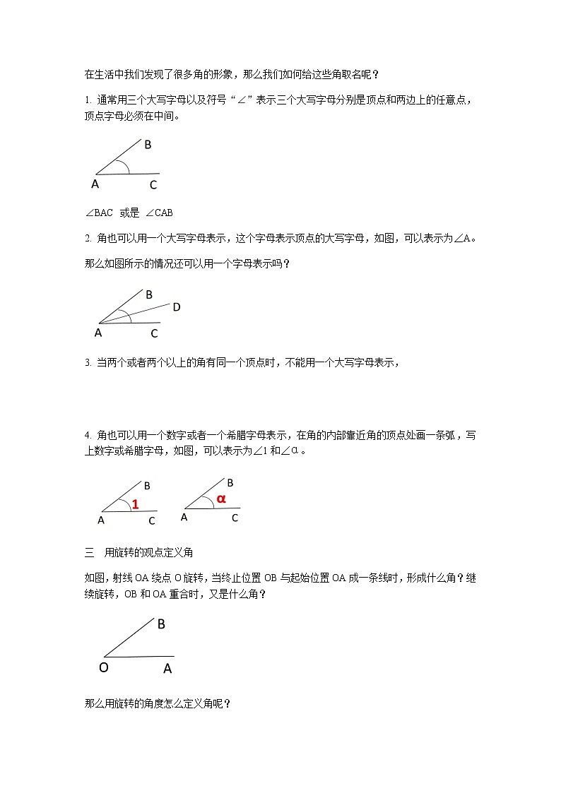 人教版七年级上册第四章4.3.1课件+教案+练习02