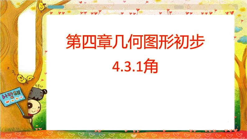 人教版七年级上册第四章4.3.1课件+教案+练习01