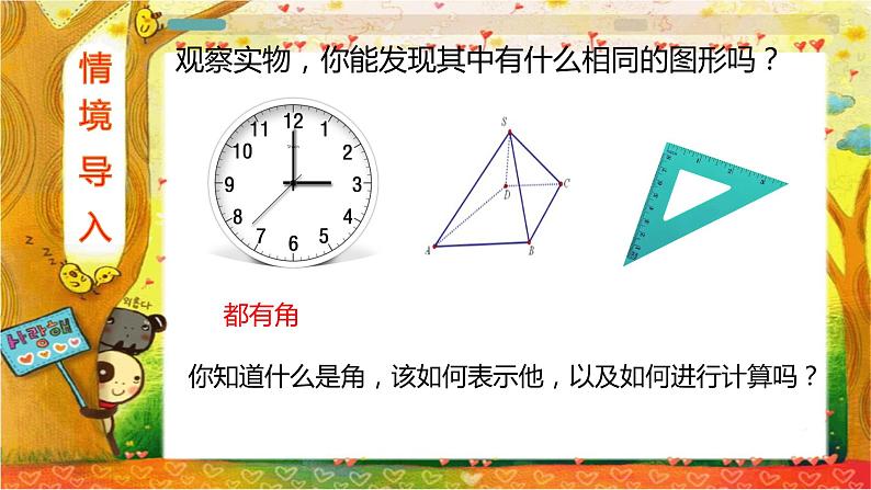 人教版七年级上册第四章4.3.1课件+教案+练习03