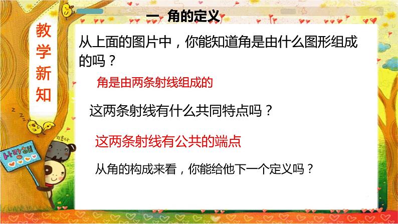 人教版七年级上册第四章4.3.1课件+教案+练习04