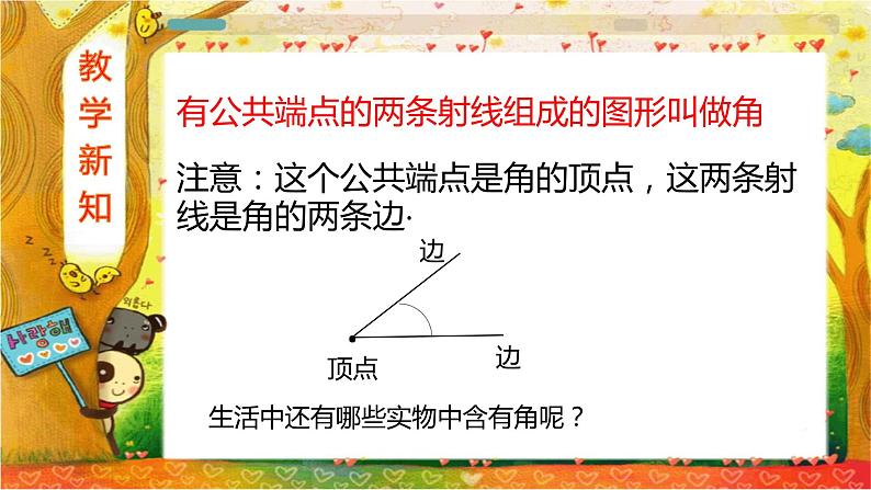 人教版七年级上册第四章4.3.1课件+教案+练习05