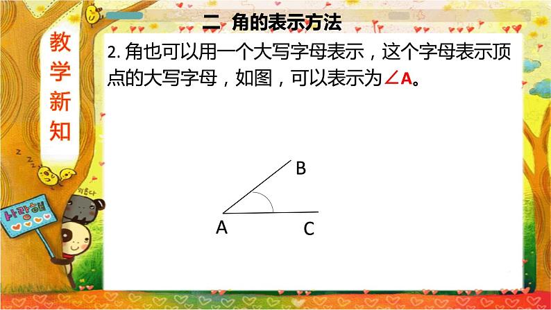 人教版七年级上册第四章4.3.1课件+教案+练习07