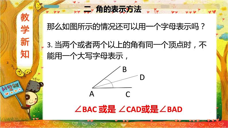 人教版七年级上册第四章4.3.1课件+教案+练习08