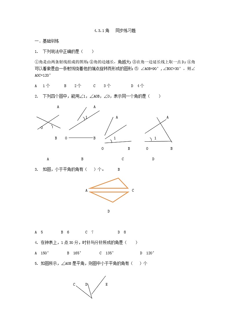 人教版七年级上册第四章4.3.1课件+教案+练习01