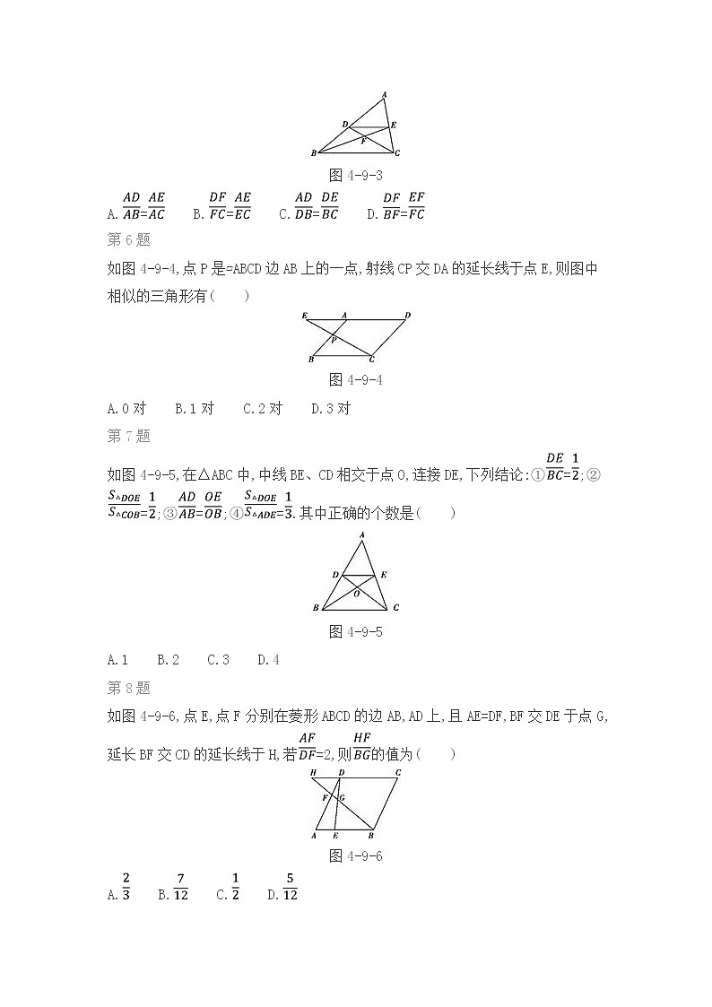 北师版数学九年级上期末复习专题：第四章 图形的相似第2页