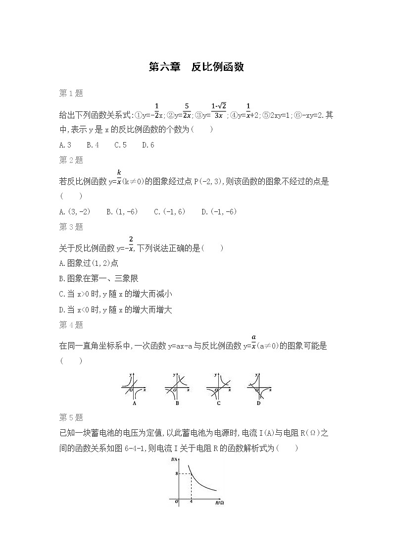 北师版数学九年级上期末复习专题：第六章　反比例函数第1页