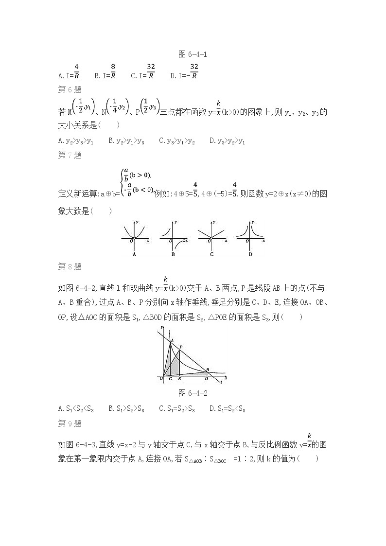 北师版数学九年级上期末复习专题：第六章　反比例函数第2页