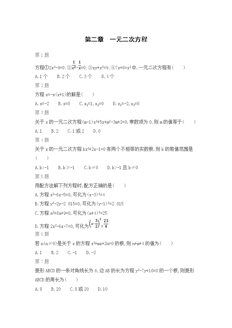 北师版数学九年级上期末复习专题：第二章　一元二次方程第1页