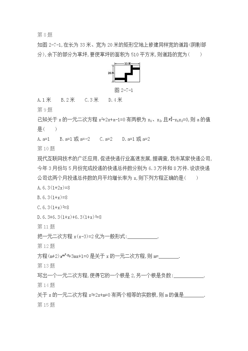 北师版数学九年级上期末复习专题：第二章　一元二次方程第2页