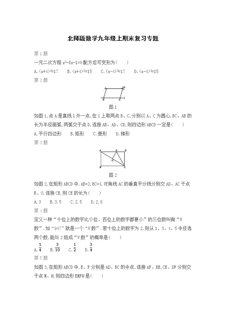 北师版数学九年级上期末复习专题（二）第1页