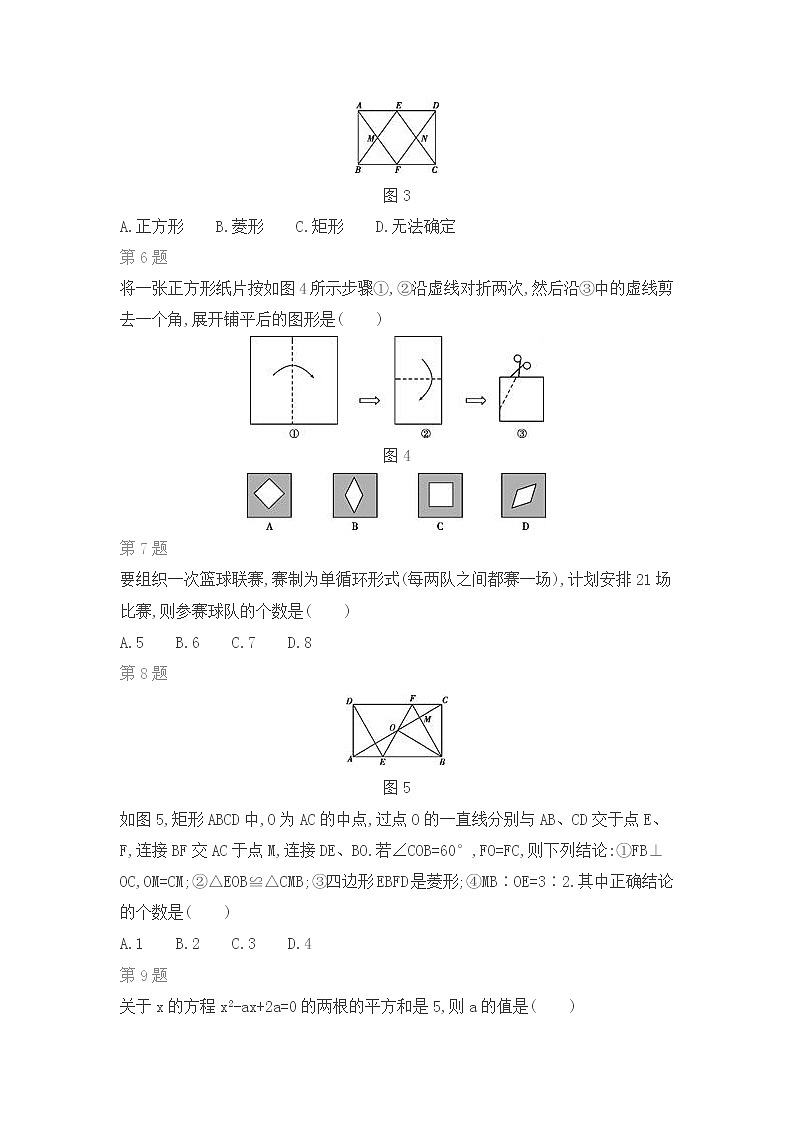 北师版数学九年级上期末复习专题（二）第2页
