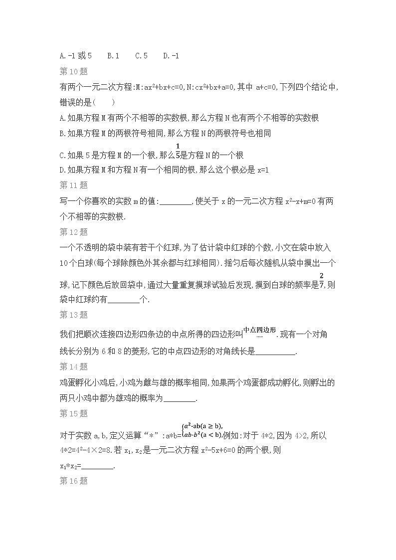 北师版数学九年级上期末复习专题（二）第3页