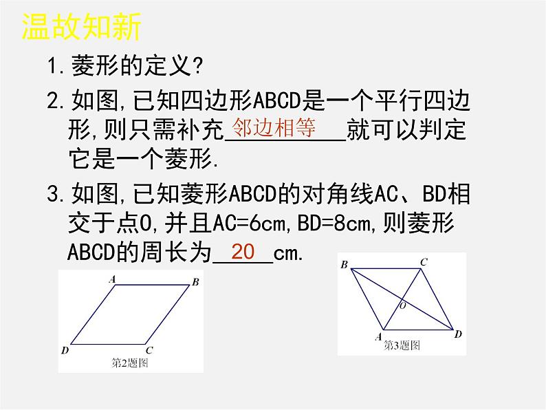 北师大初中数学九上《1.1 菱形的性质与判定》PPT课件 (2)第2页