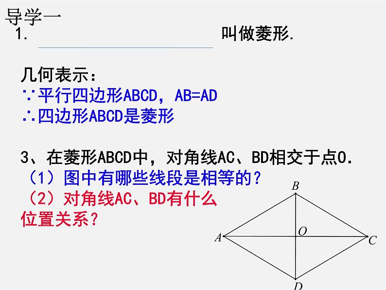 北师大初中数学九上《1.1 菱形的性质与判定》PPT课件 (21)03