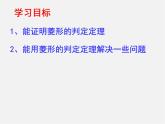 北师大初中数学九上《1.1 菱形的性质与判定》PPT课件 (22)