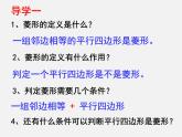 北师大初中数学九上《1.1 菱形的性质与判定》PPT课件 (22)