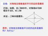 北师大初中数学九上《1.1 菱形的性质与判定》PPT课件 (22)