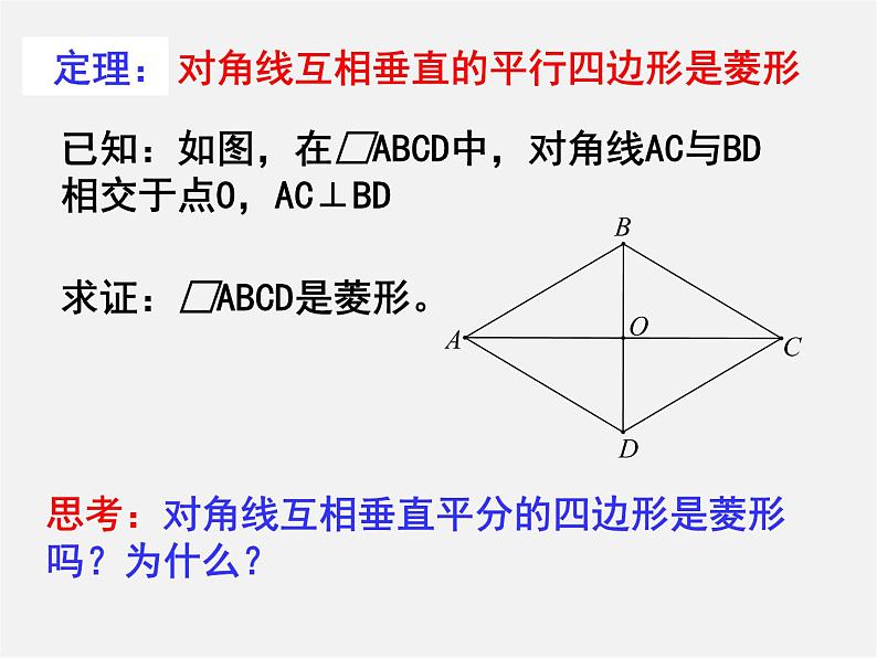 北师大初中数学九上《1.1 菱形的性质与判定》PPT课件 (22)04