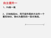 北师大初中数学九上《1.1 菱形的性质与判定》PPT课件 (22)