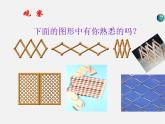 北师大初中数学九上《1.1 菱形的性质与判定》PPT课件 (24)