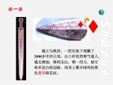 北师大初中数学九上《1.1 菱形的性质与判定》PPT课件 (24)