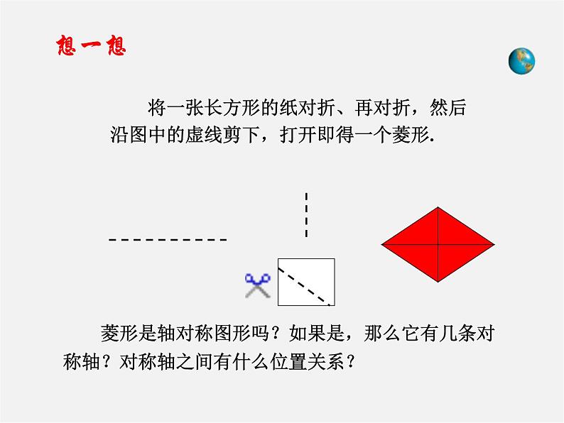 北师大初中数学九上《1.1 菱形的性质与判定》PPT课件 (24)05