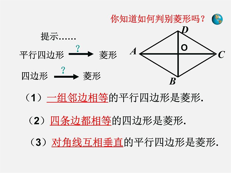 北师大初中数学九上《1.1 菱形的性质与判定》PPT课件 (25)02