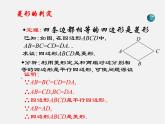 北师大初中数学九上《1.1 菱形的性质与判定》PPT课件 (25)