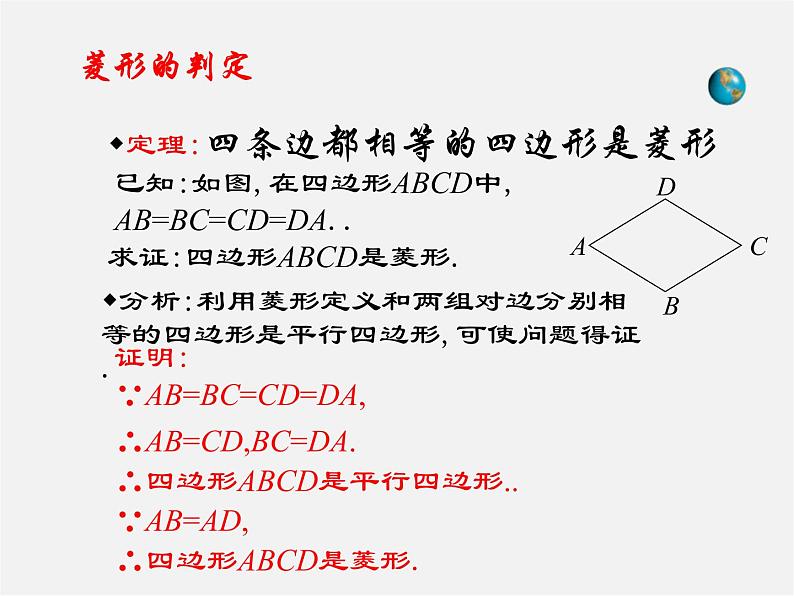 北师大初中数学九上《1.1 菱形的性质与判定》PPT课件 (25)03