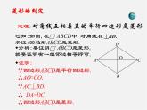 北师大初中数学九上《1.1 菱形的性质与判定》PPT课件 (25)