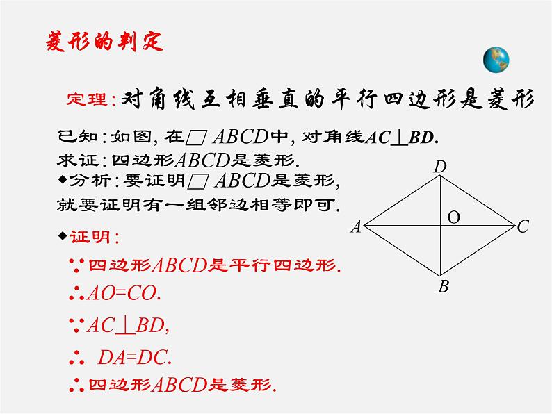 北师大初中数学九上《1.1 菱形的性质与判定》PPT课件 (25)04