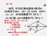 北师大初中数学九上《1.1 菱形的性质与判定》PPT课件 (25)