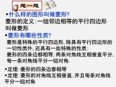 北师大初中数学九上《1.1 菱形的性质与判定》PPT课件