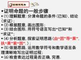 北师大初中数学九上《1.1 菱形的性质与判定》PPT课件