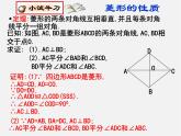 北师大初中数学九上《1.1 菱形的性质与判定》PPT课件