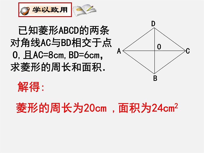 北师大初中数学九上《1.1 菱形的性质与判定》PPT课件07