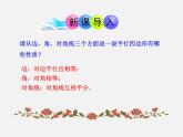 北师大初中数学九上《1.2 矩形的性质与判定》PPT课件 (19)