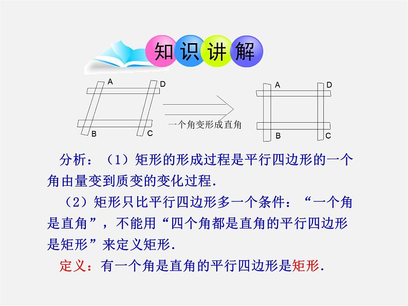 北师大初中数学九上《1.2 矩形的性质与判定》PPT课件 (19)第4页