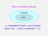 北师大初中数学九上《1.2 矩形的性质与判定》PPT课件 (19)