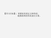 北师大初中数学九上《1.2 矩形的性质与判定》PPT课件 (20)