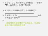 北师大初中数学九上《1.2 矩形的性质与判定》PPT课件 (20)