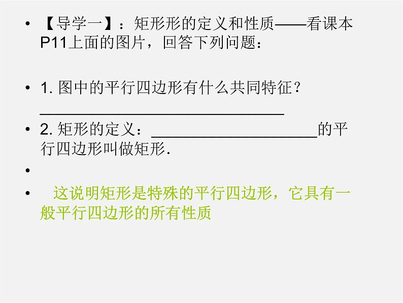 北师大初中数学九上《1.2 矩形的性质与判定》PPT课件 (20)03