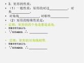 北师大初中数学九上《1.2 矩形的性质与判定》PPT课件 (20)