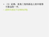 北师大初中数学九上《1.2 矩形的性质与判定》PPT课件 (20)