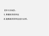 北师大初中数学九上《1.2 矩形的性质与判定》PPT课件 (21)